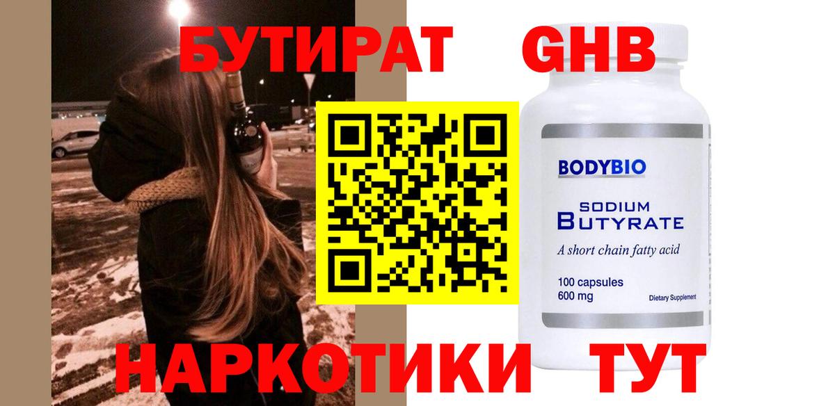 БУТИРАТ  Вход с VPN  Симферополь  БУТИРАТ Butirat 