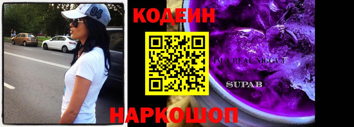 Симферополь  Кодеиновый сироп Lean Purple Drank  Вход с VPN 