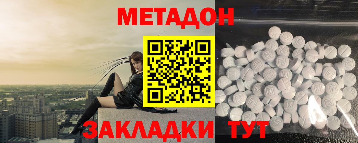 МЕТАДОН methadone Симферополь